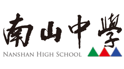 南山中學校徽：漢字加英文，綠色、紅色、藍色三角形。