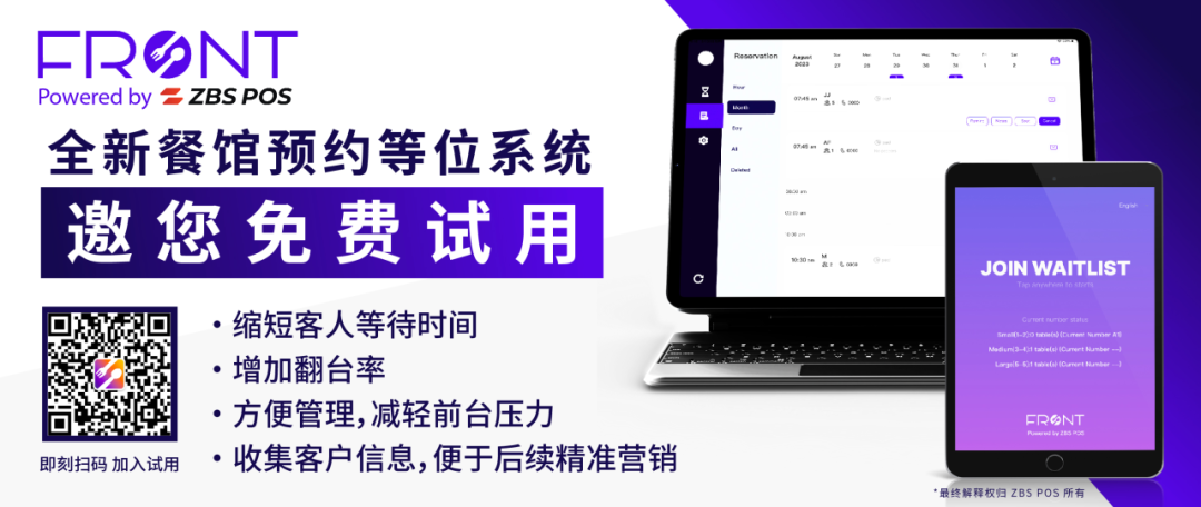 智能预约等位系统 智能预约等位系统
