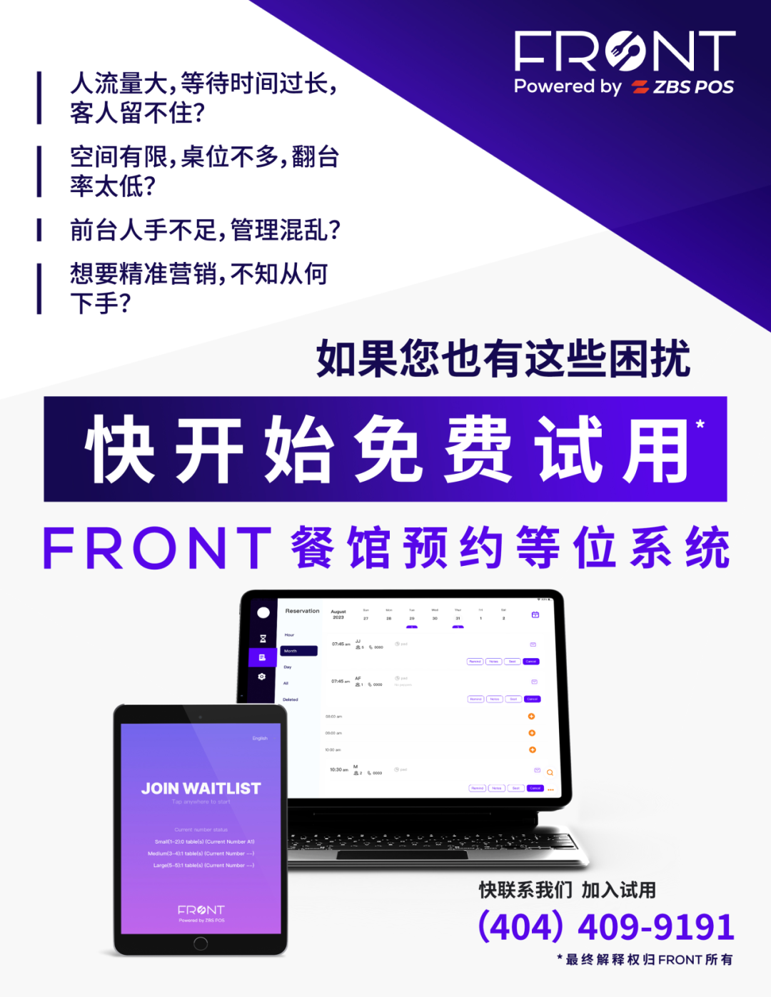 预约和等位软件
