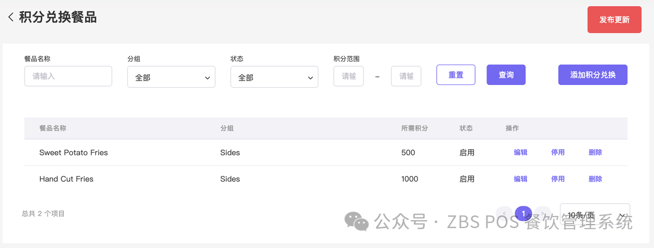 FRONT POS 系统会员注册