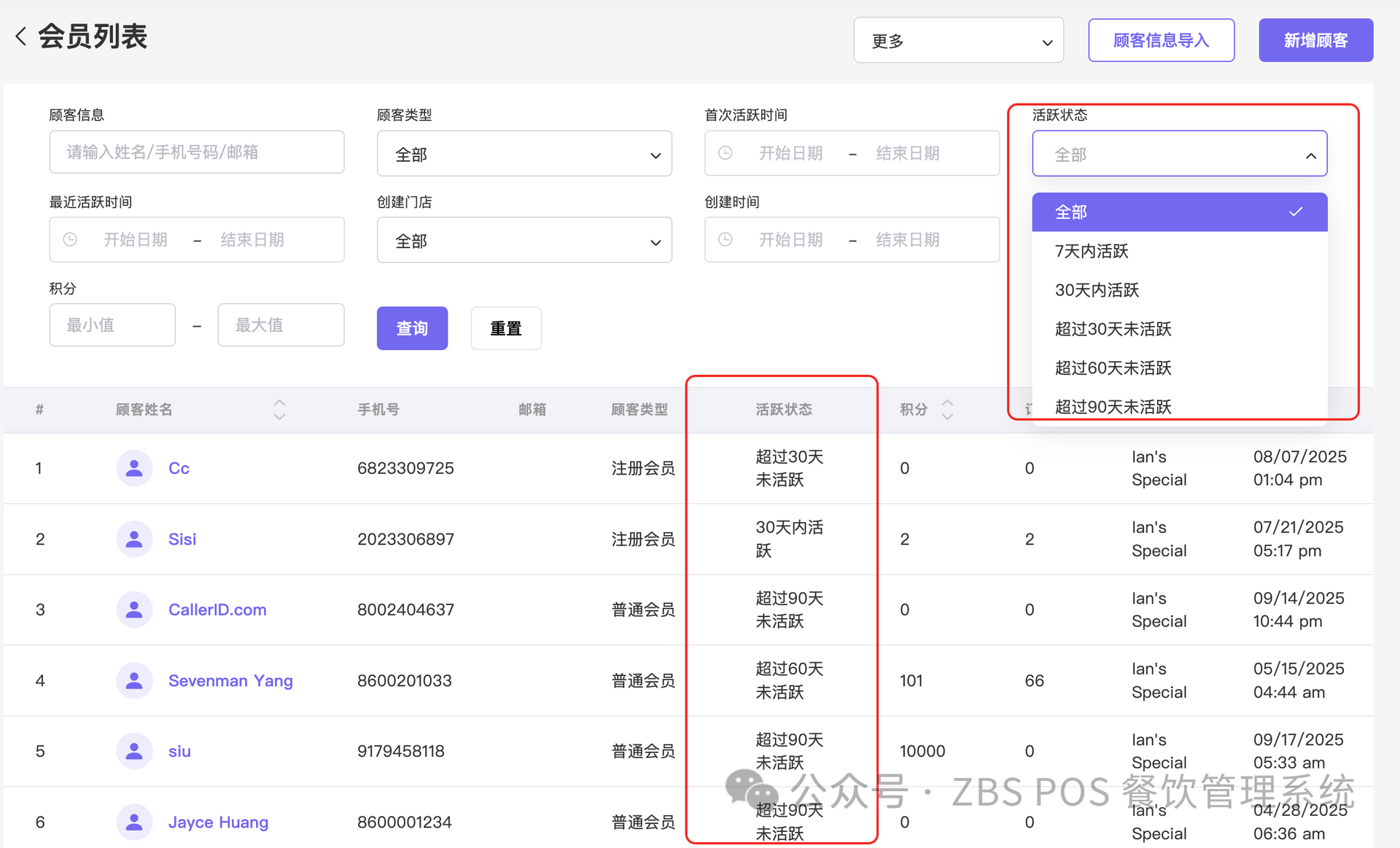 Front POS 会员营销管理