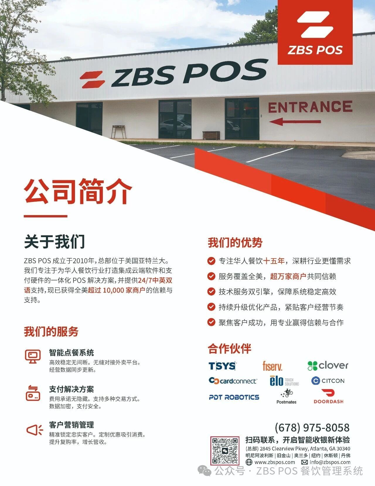 ZBSPOS一站式支付解决方案
