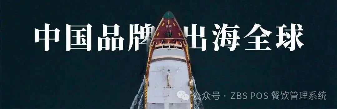中餐出海核心竞争力 中餐出海核心竞争力