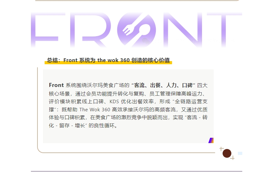 FRONT POS 系统 FRONT POS 系统