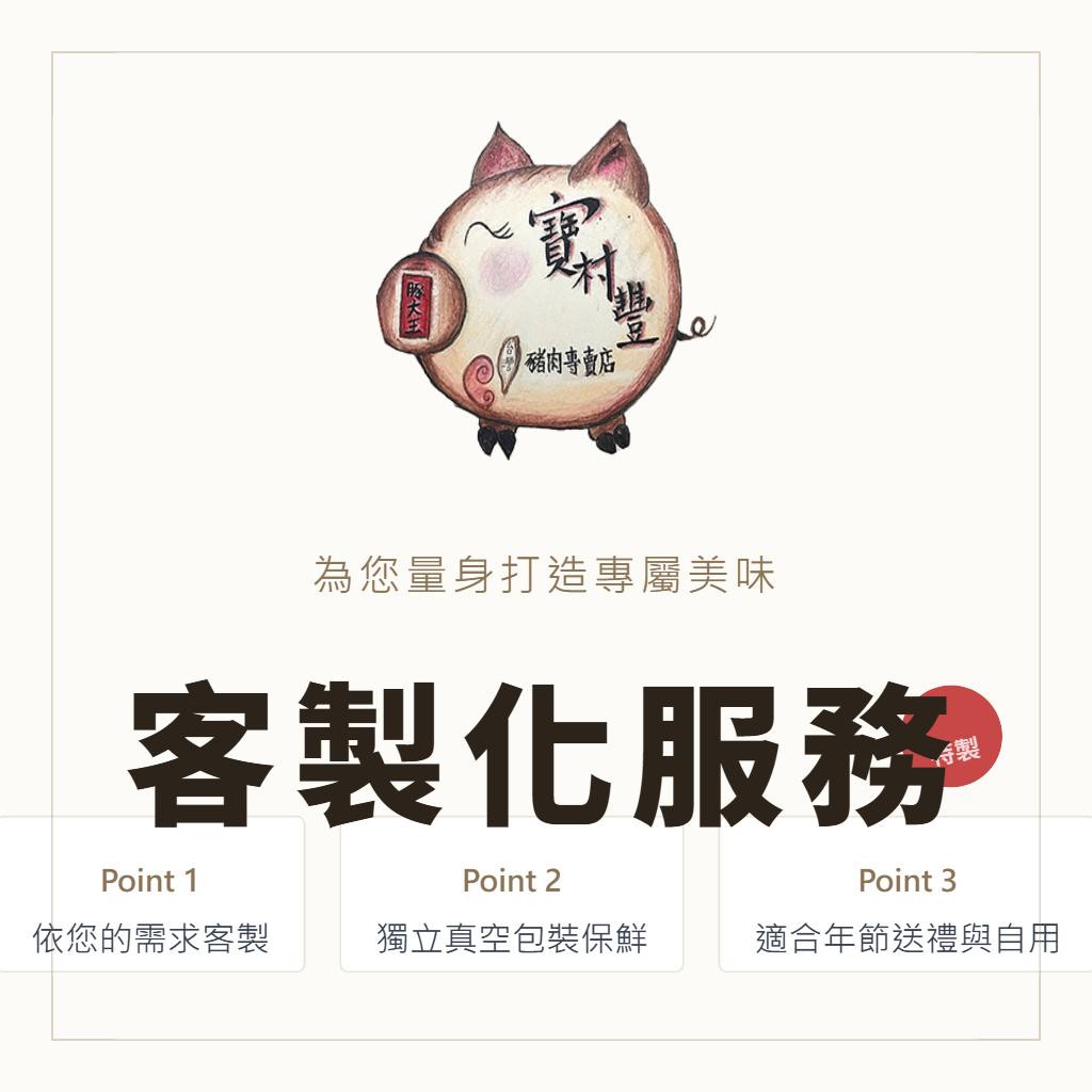 客製化商品專區