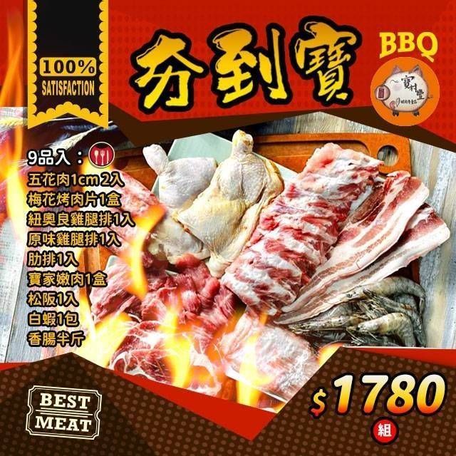 【寶村豐】夯到寶（屬低溫產品,請與常溫產品分開結帳）