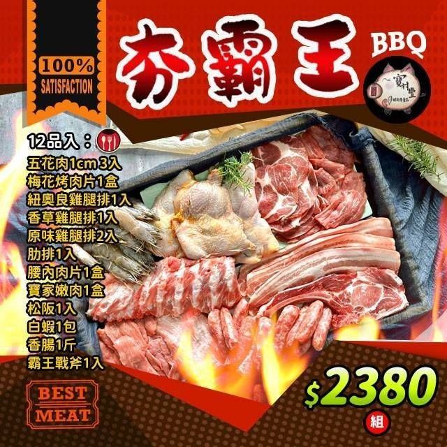 【寶村豐】夯霸王（屬低溫產品,請與常溫產品分開結帳）