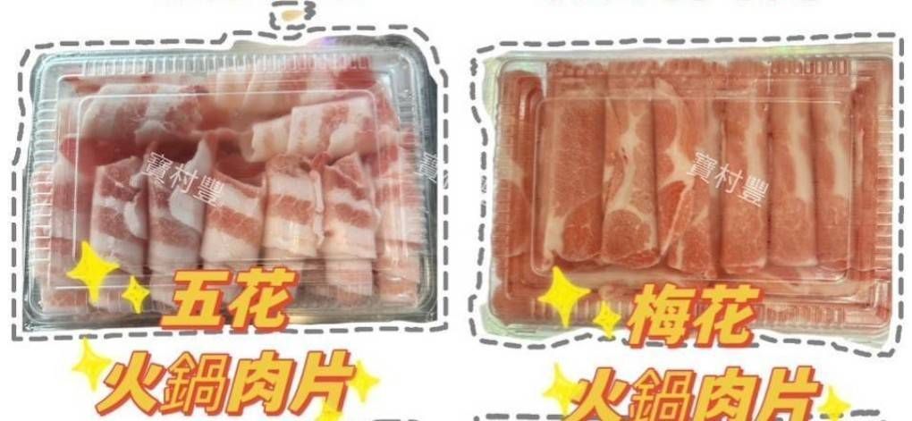 【寶村豐】五花火鍋肉片（屬低溫產品,請與常溫產品分開結帳）