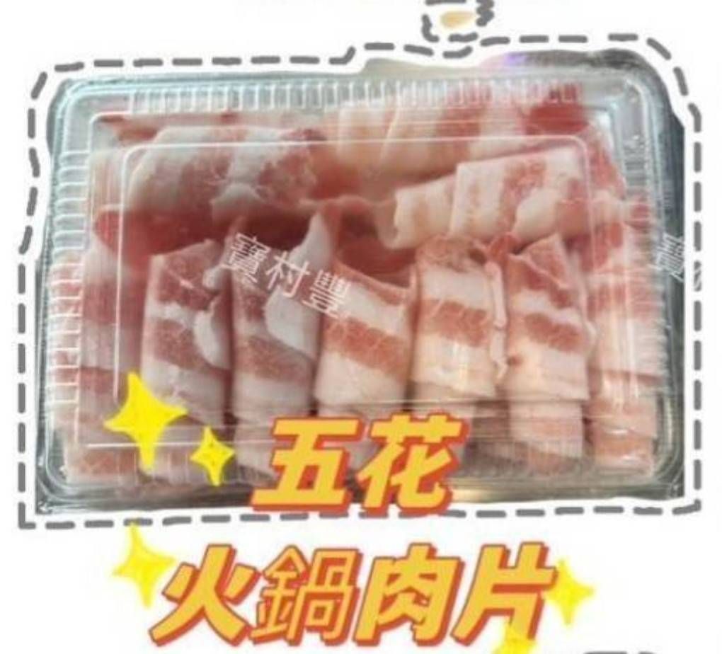【寶村豐】五花火鍋肉片（屬低溫產品,請與常溫產品分開結帳）