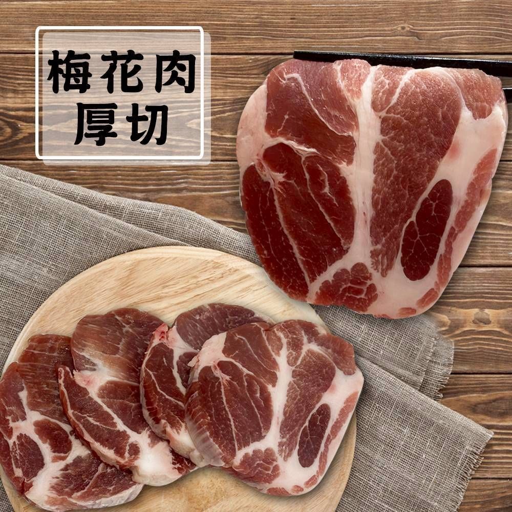 【寶村豐】梅花厚切4入