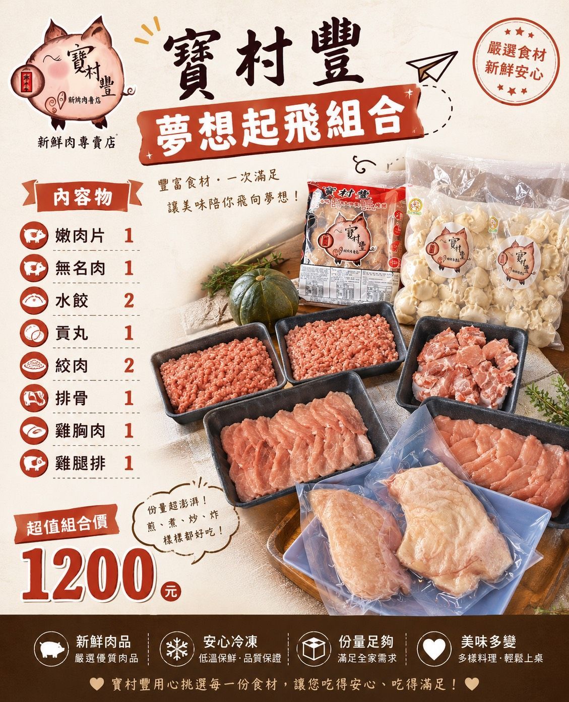 夢想起飛組-（冷凍組）