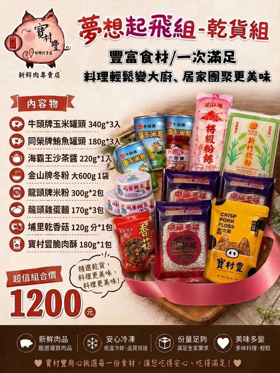夢想起飛組 -（乾貨組）