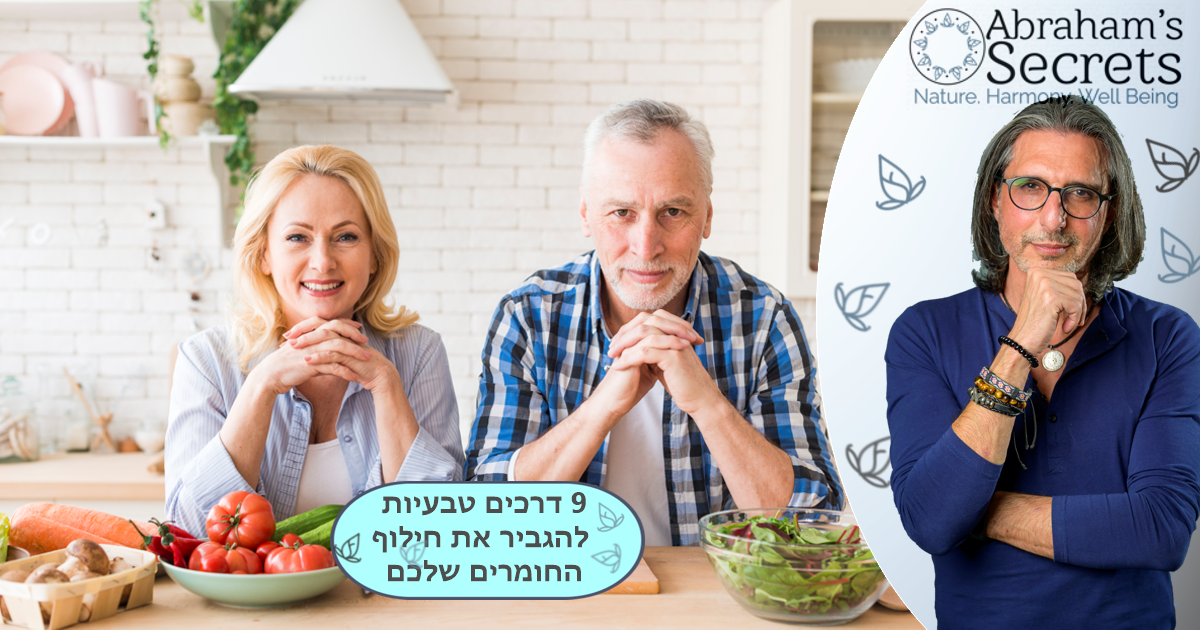 חילוף חומרים, מטבוליזם, שריפת קלוריות, שמירת משקל, דרכים טבעיות