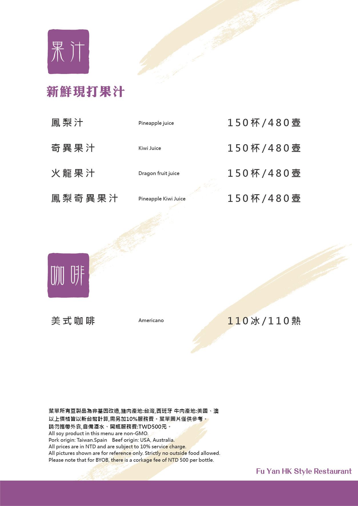 果汁咖啡