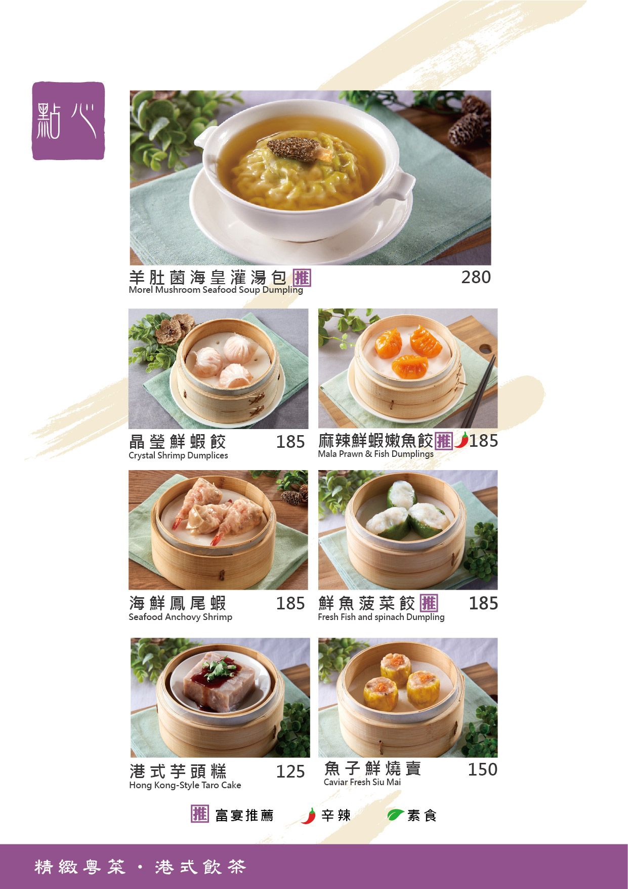 點心