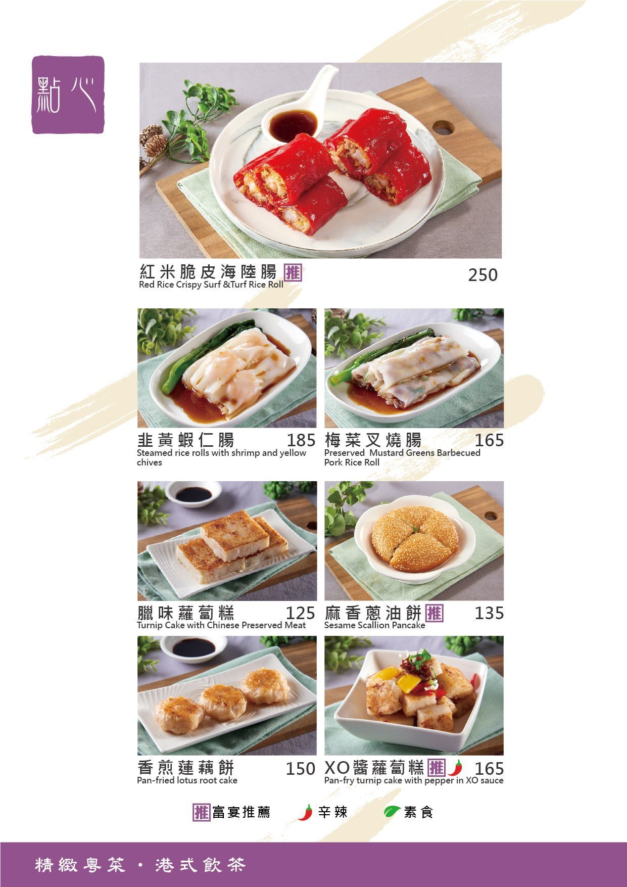 點心