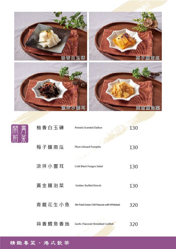 開胃前菜
