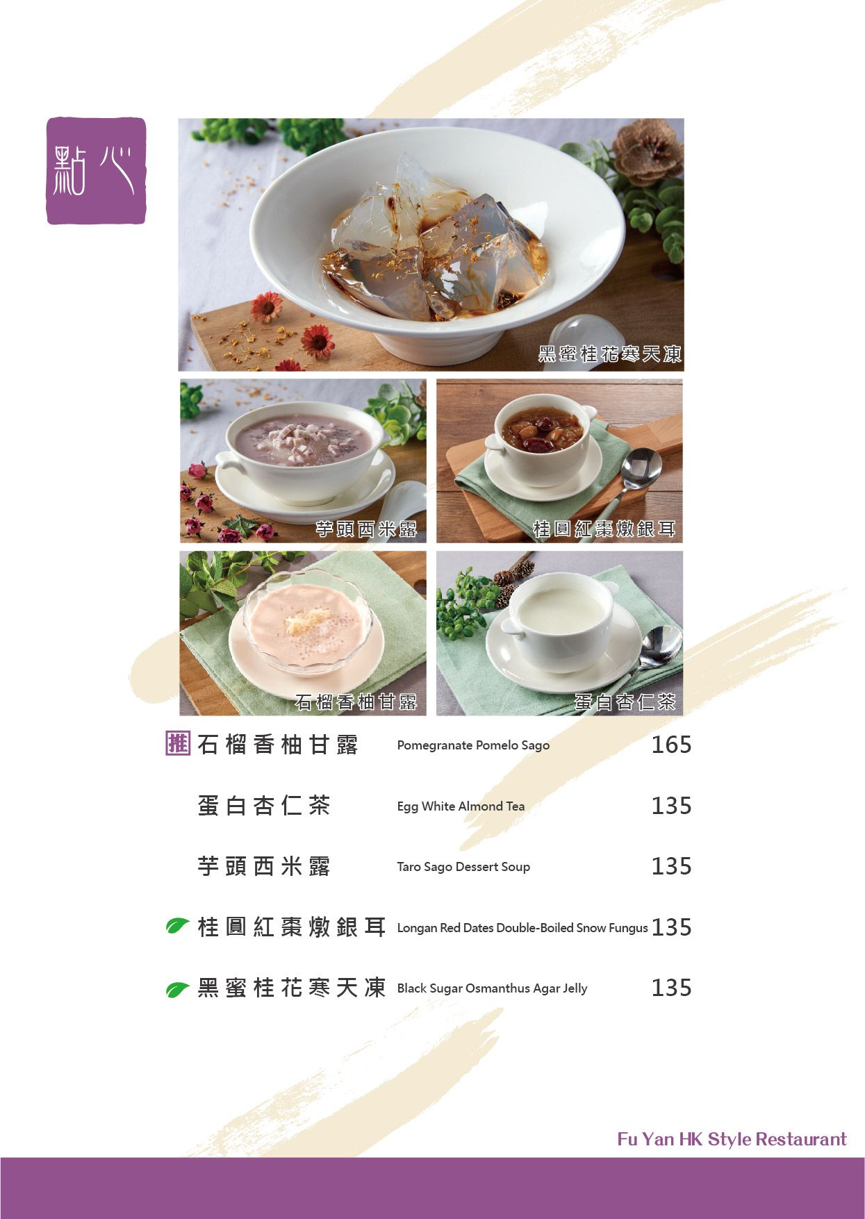 點心