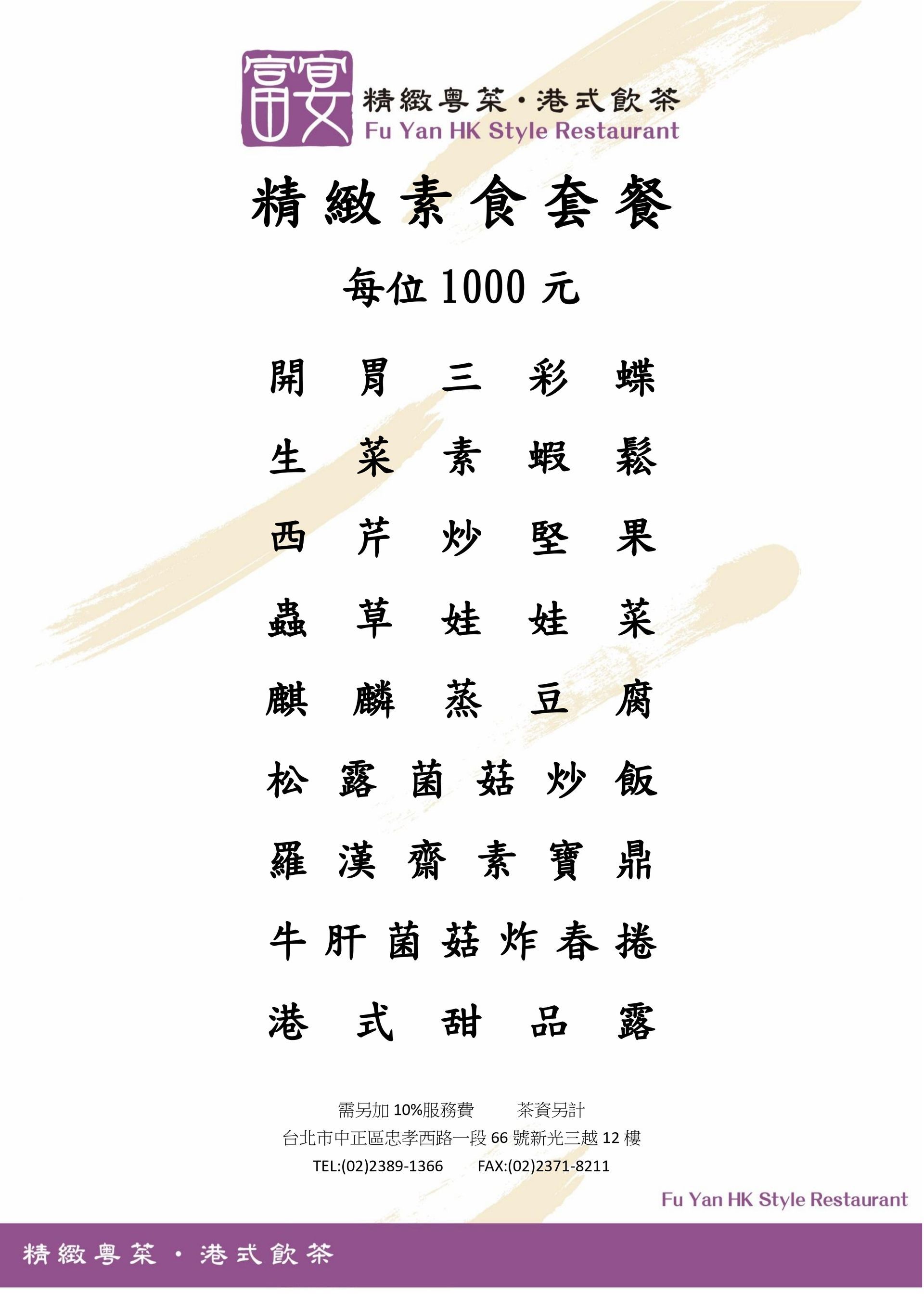 素食套餐