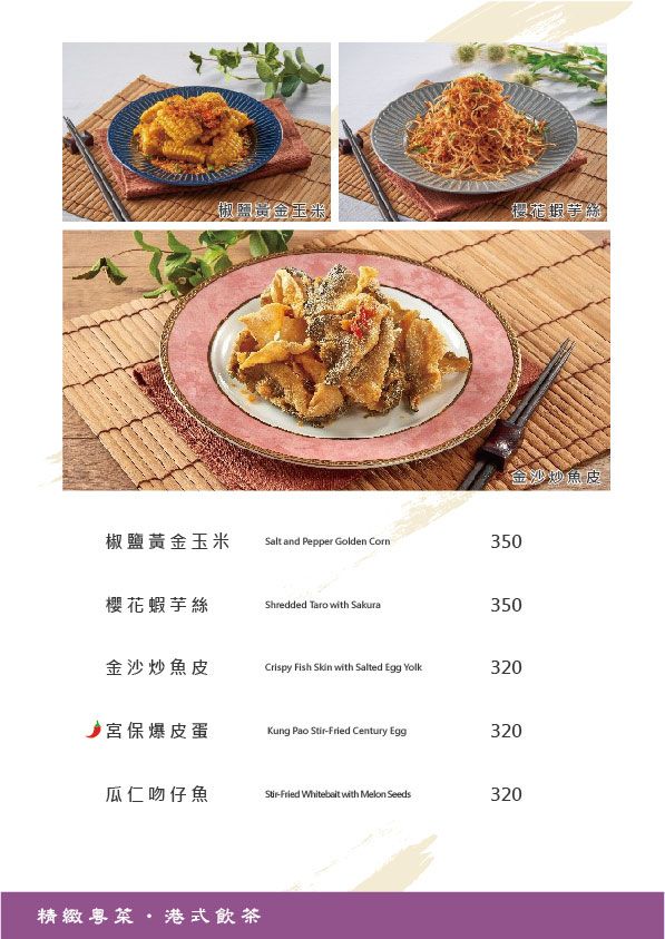 開胃前菜