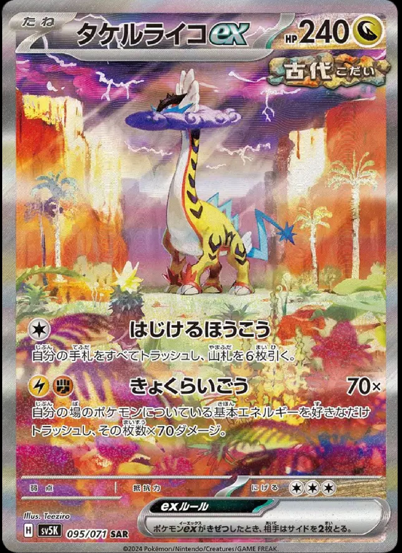 Socery TCG β ブースター 英語 未開封【8/6〜20配送不可です】 Pokemon TCG: Wild Force (sv5K) x1 Booster Pack (Korean)