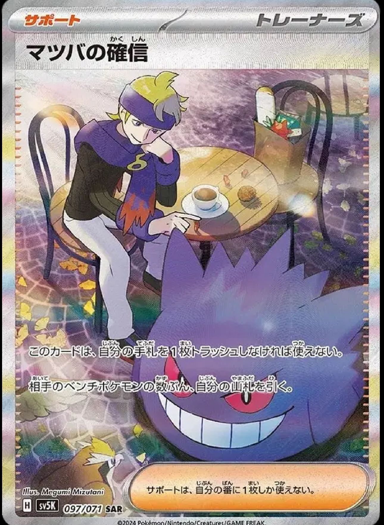 Pokemon TCG: Wild Force (sv5K) x1 Booster Pack (Korean)