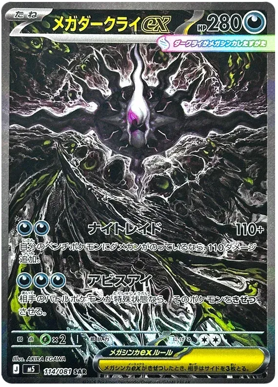 Pokemon TCG:  Abyss Eye Booster Pack (KOREAN)