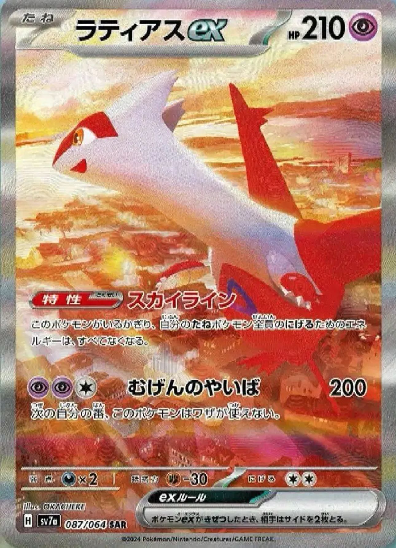 Pokemon TCG: Paradise Dragona (sv7a) Booster Box (Korean)
