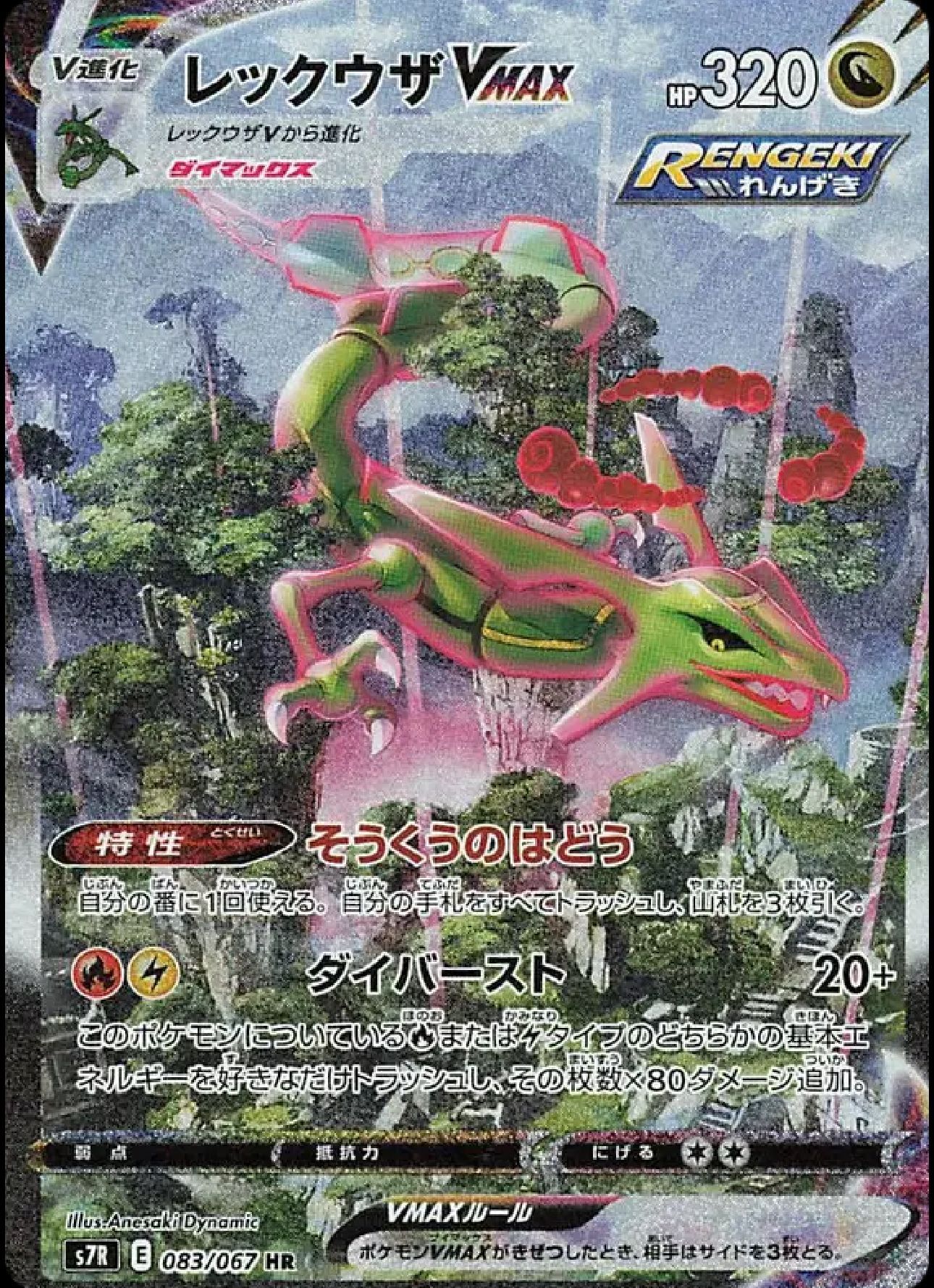 Pokemon TCG: Blue Sky Stream Booster Box (Korean)