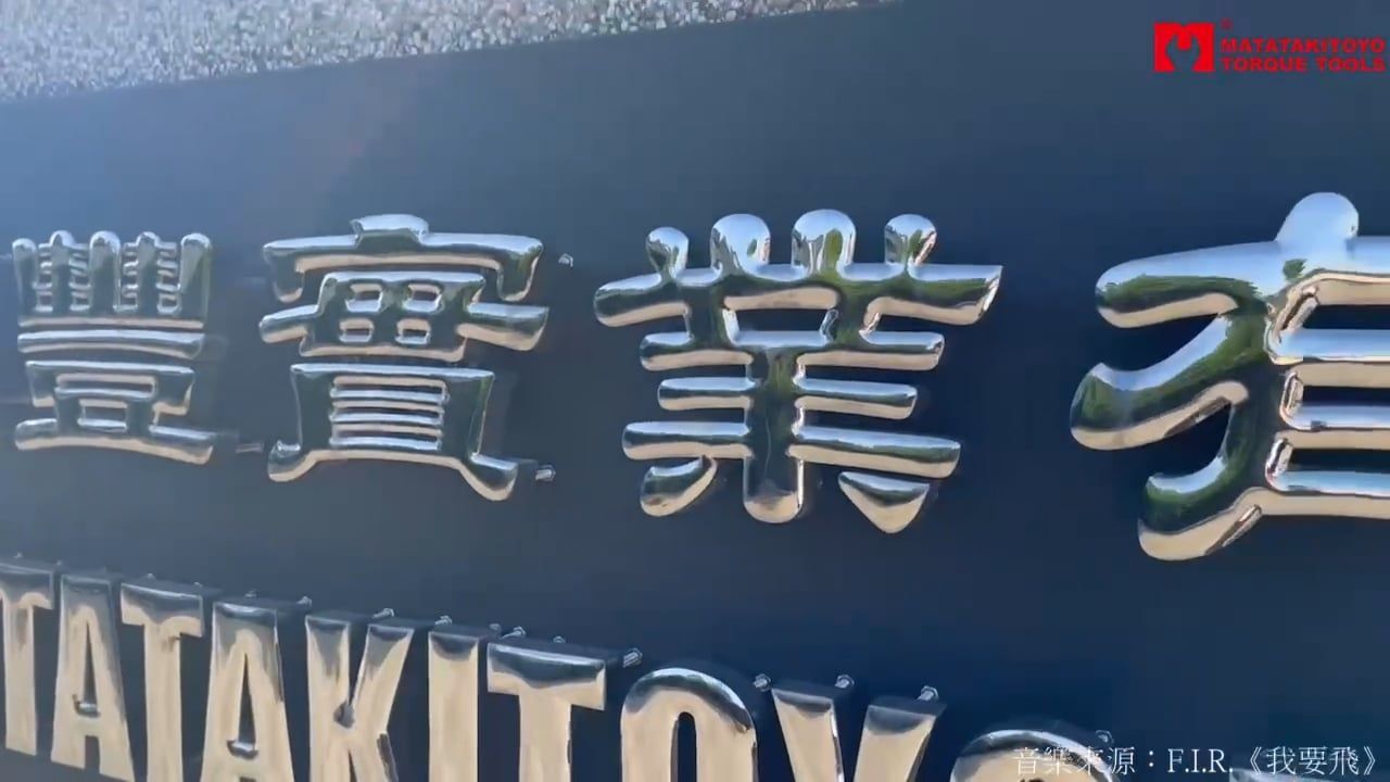 瞬豐實業教育訓練