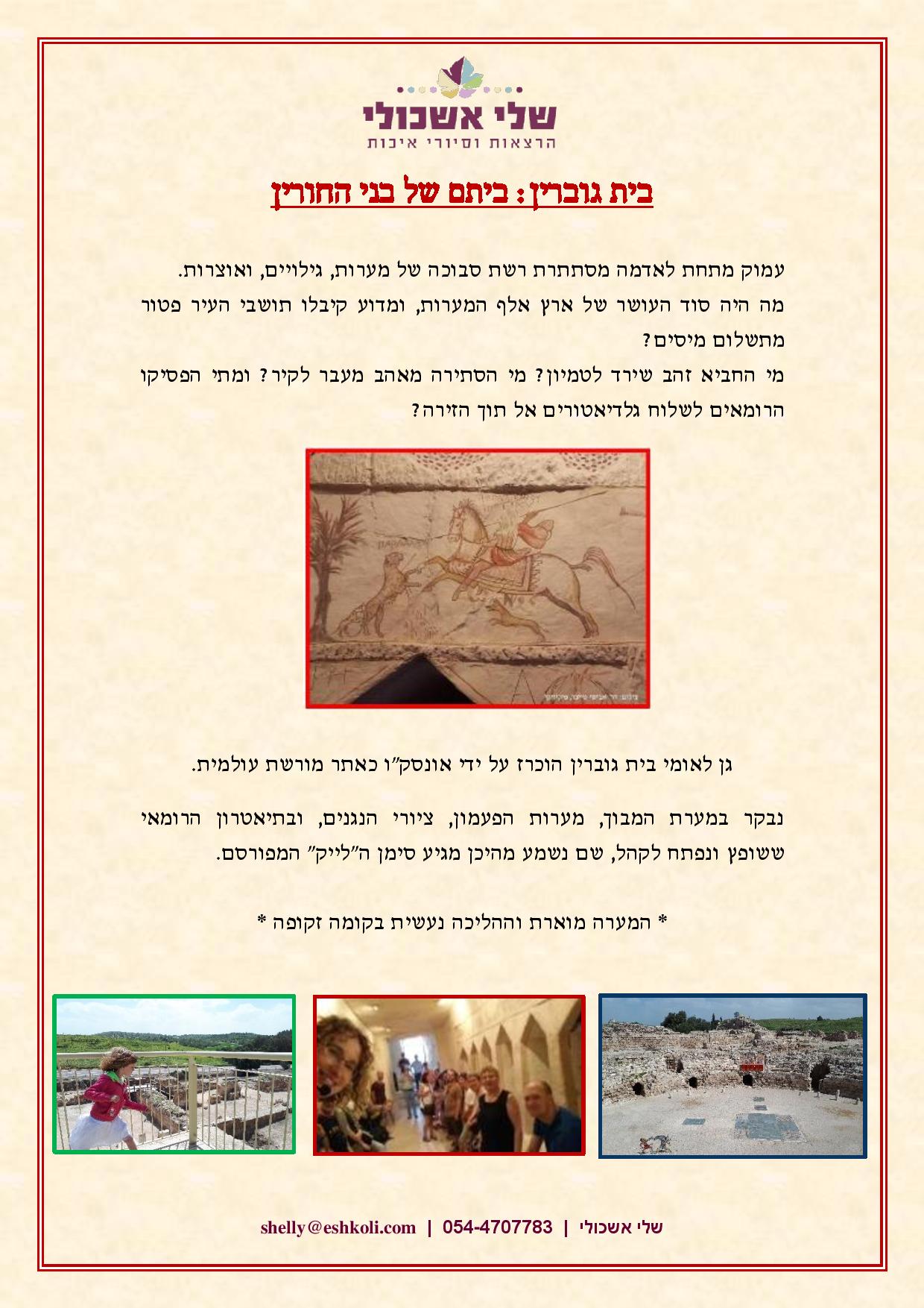 Poster with Hebrew text, mosaic image, and three photos. Text promotes a tour or event.
