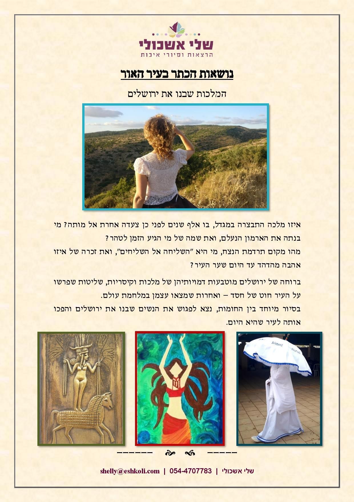 Poster with photo of woman outdoors, and art illustrations.  Text in Hebrew.