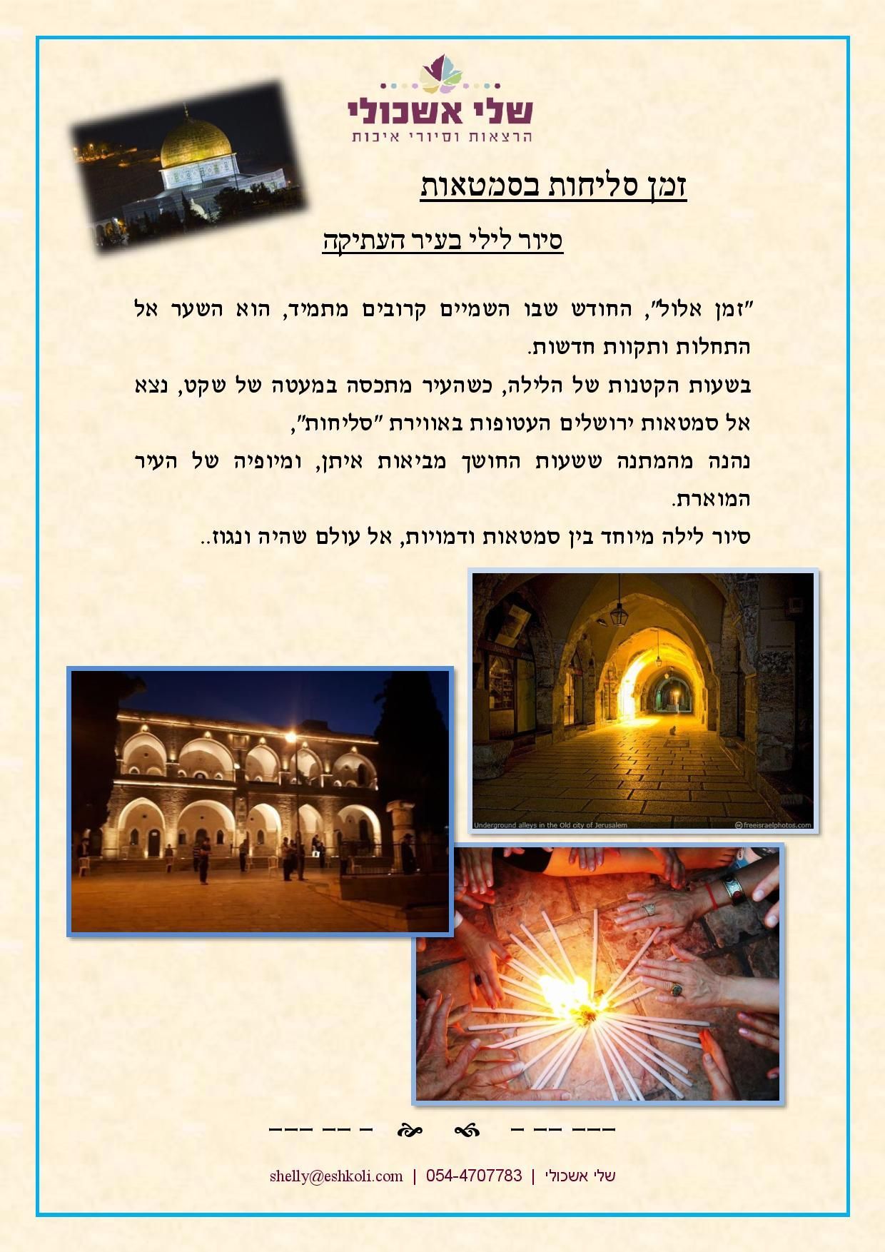 Poster about Jerusalem with photos: cityscape at night, archway, lit tunnel, and sparks.
