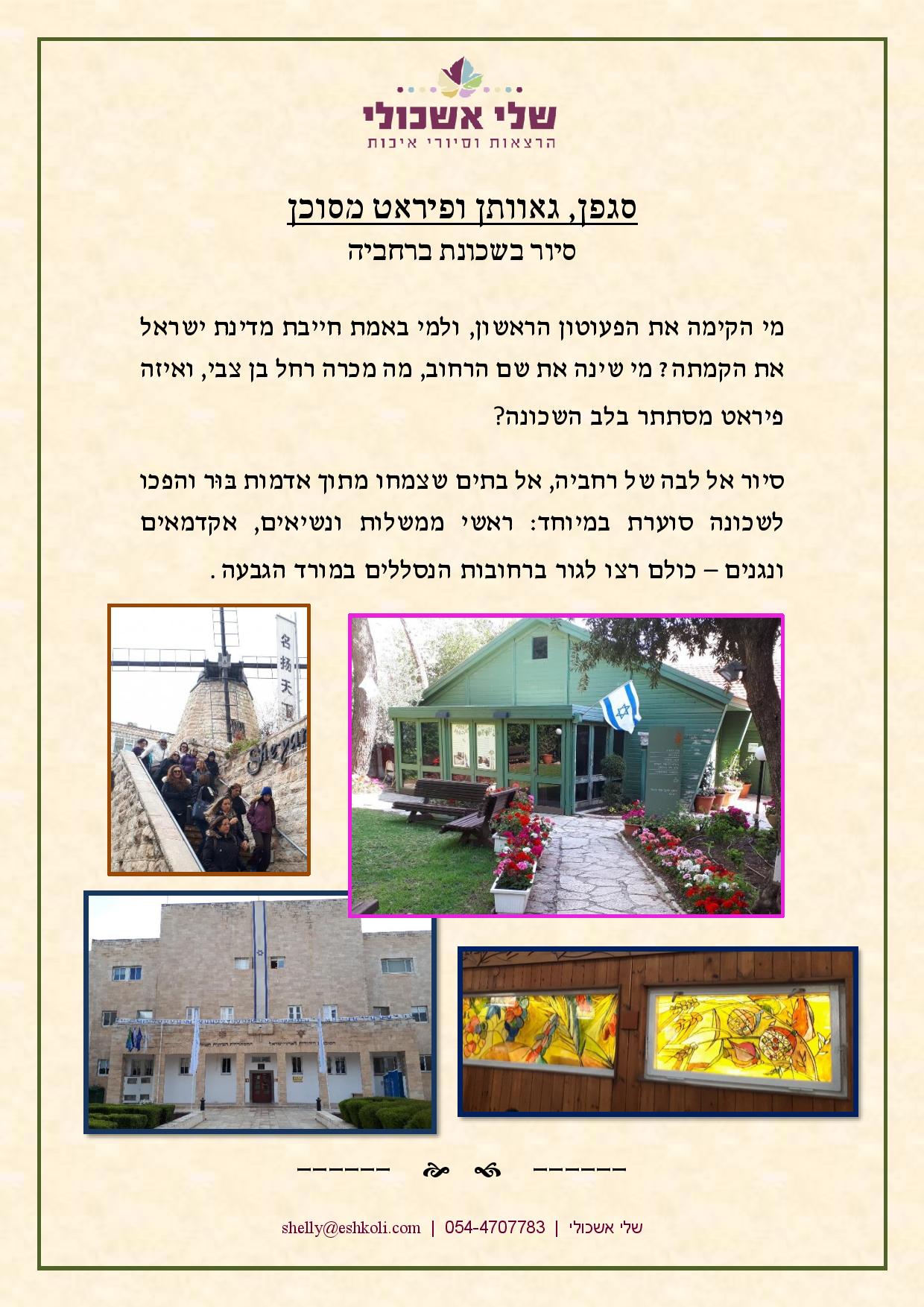 Advertisement for a place with text and photos of buildings, one with stained glass and greenery.