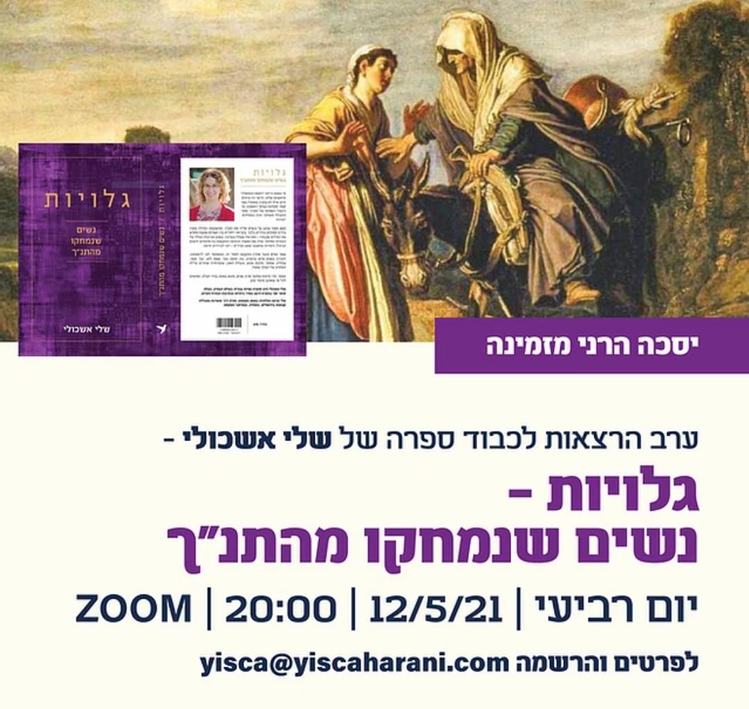 Book launch event announcement: Author Shelly Eshkoli's book 