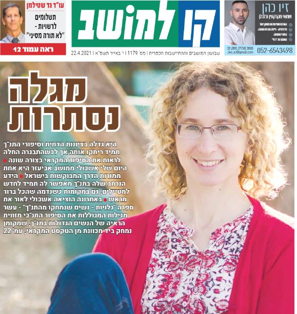 Cover of a Hebrew newspaper, 