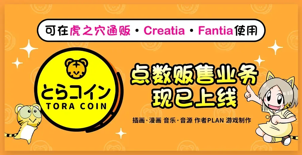 Tora coin 专题页