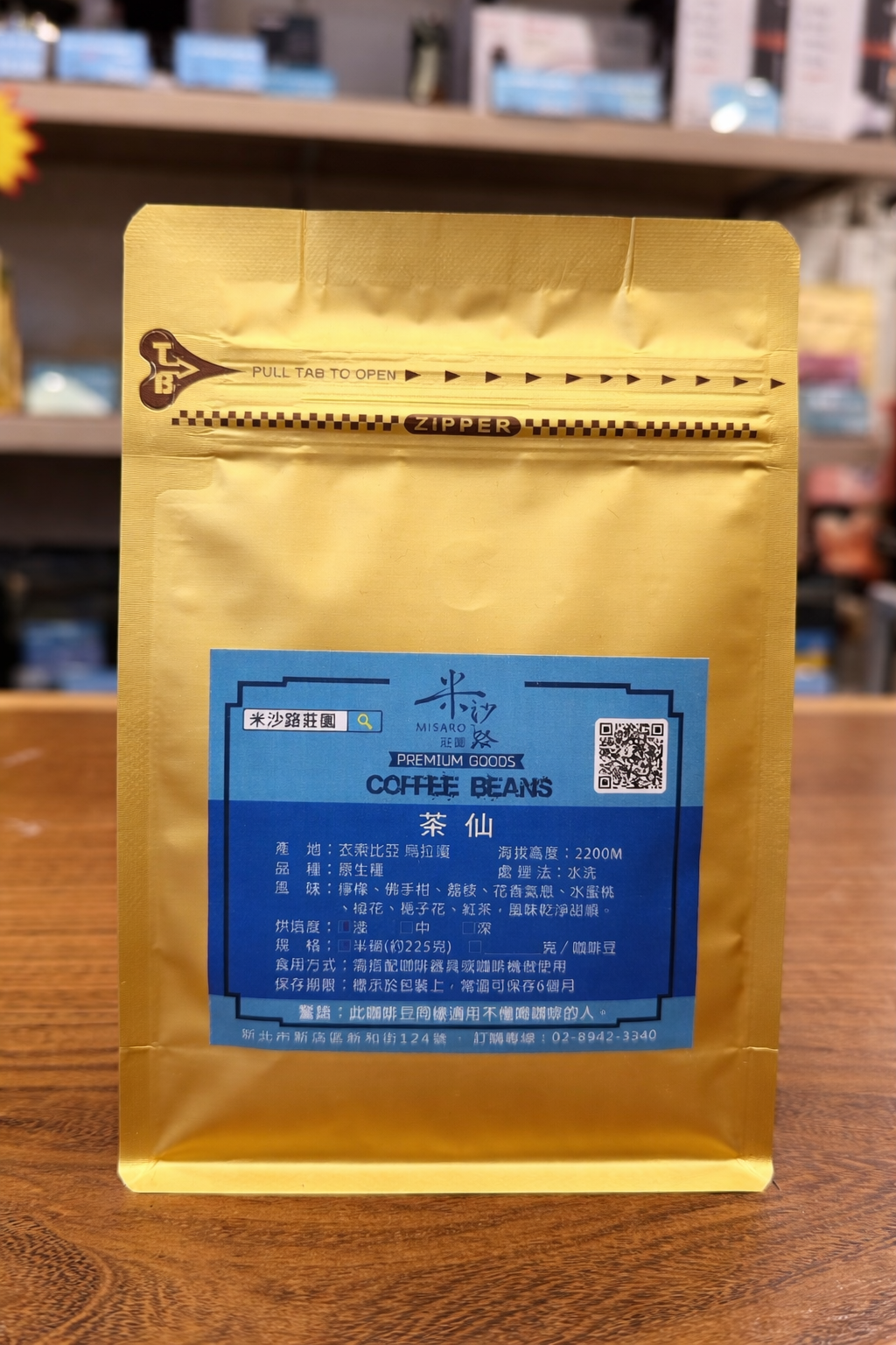 衣索比亞 原生種 茶仙【水洗】225g/包