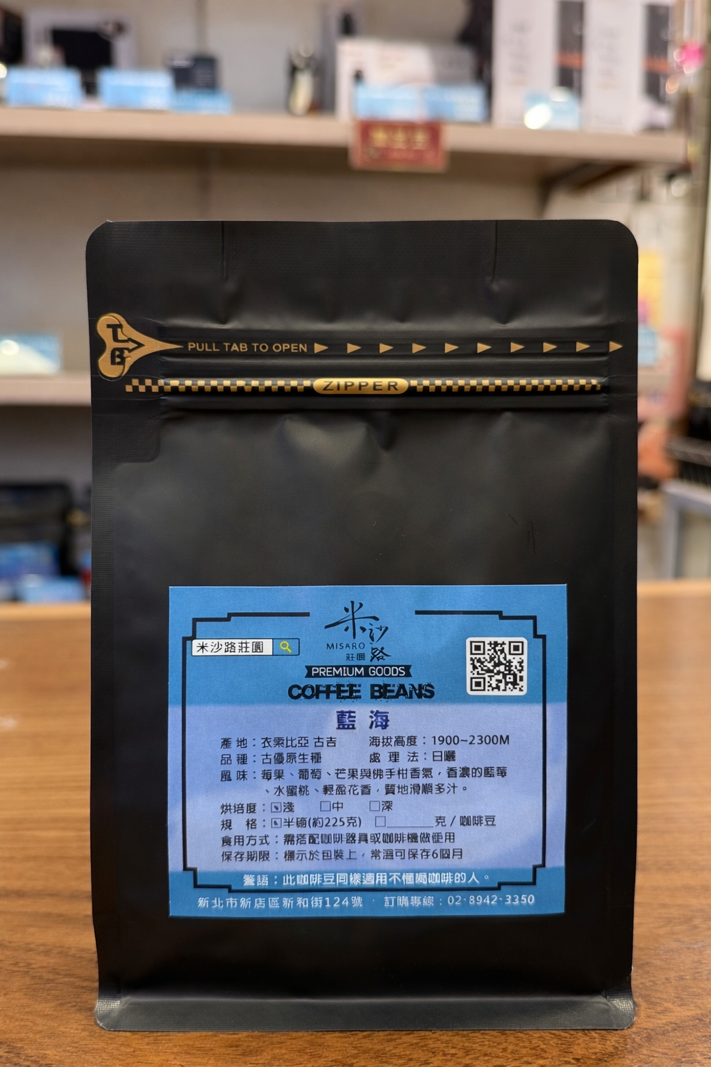 衣索比亞 原生種 藍海【日曬處理】225g/包