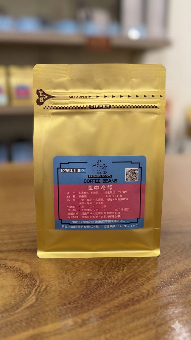衣索比亞 原生種 風中奇緣【日曬處理】225g/包