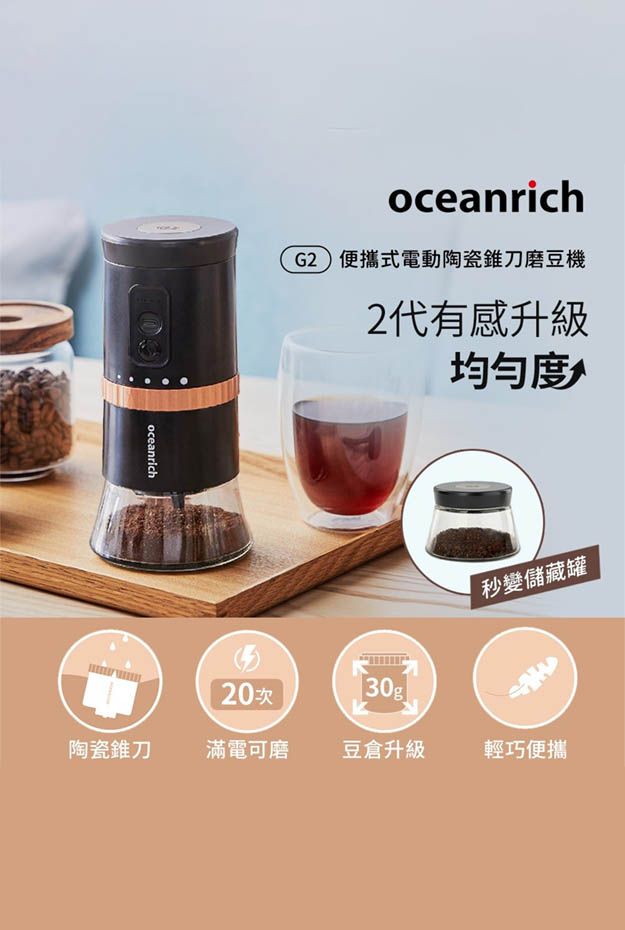 oceanrich G2 尊爵黑便攜式電動咖啡磨豆機