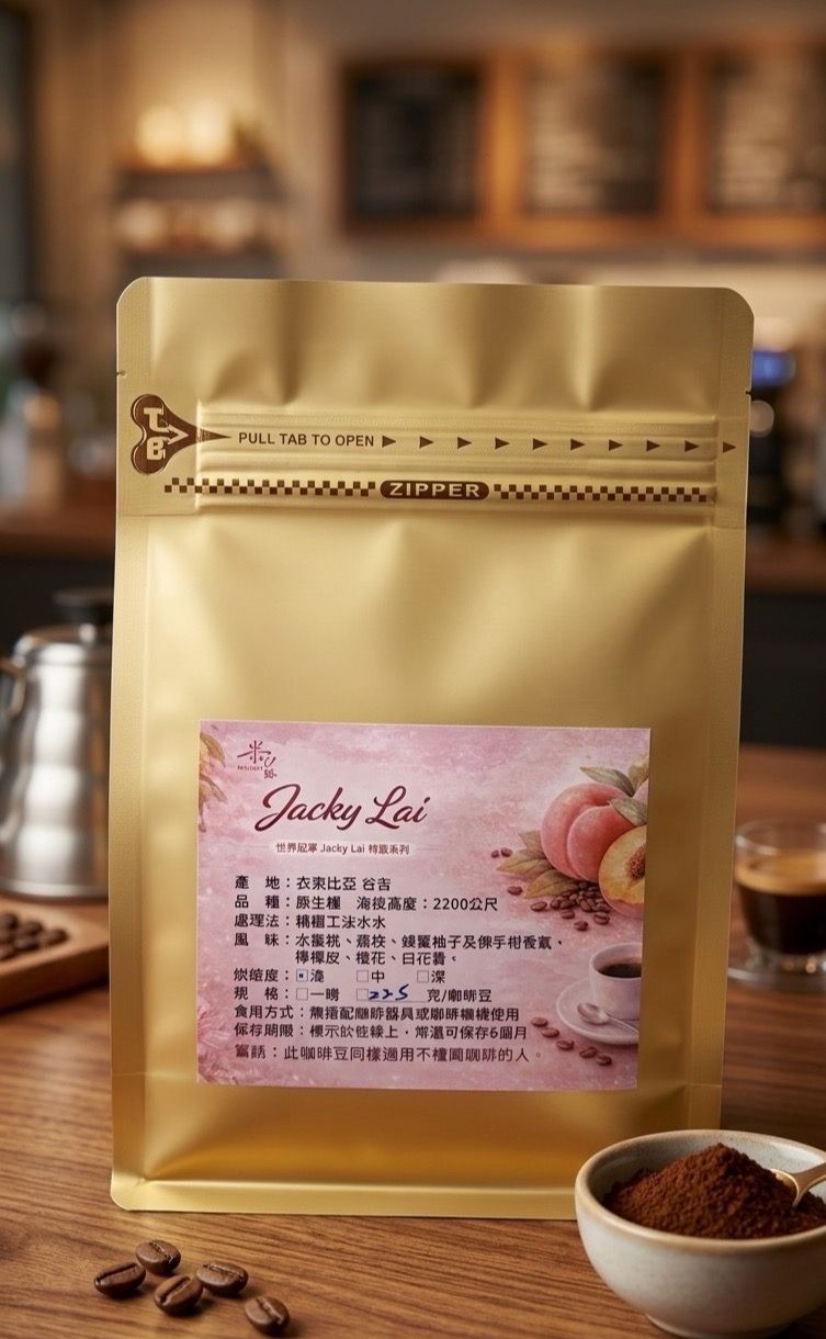 衣索比亞 原生種Jacky Lai【精緻工法水洗處理】225g/包