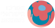 המרכז הישראלי למוגנות
