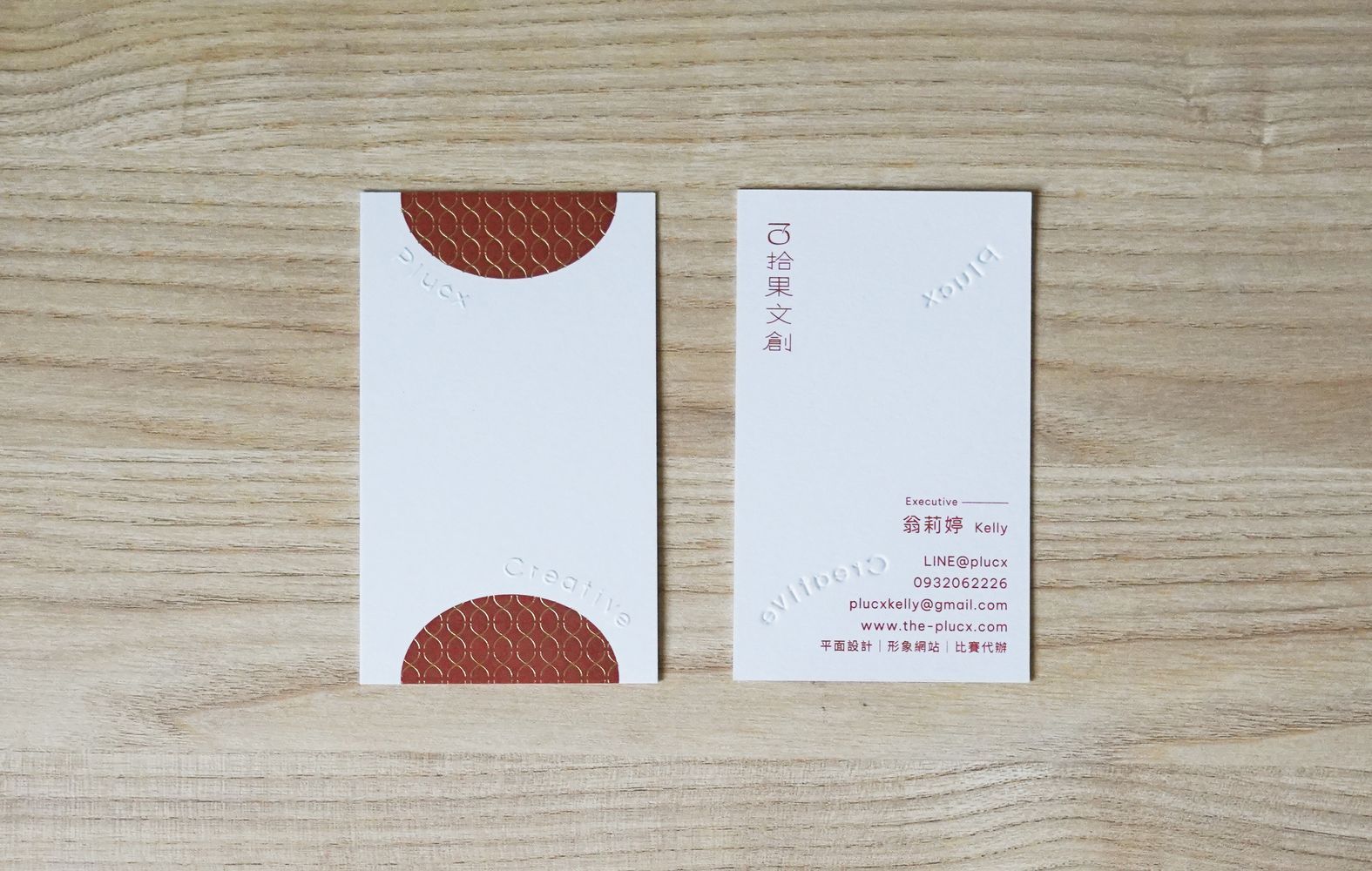 拾果文創 PLUCX Kelly 名片