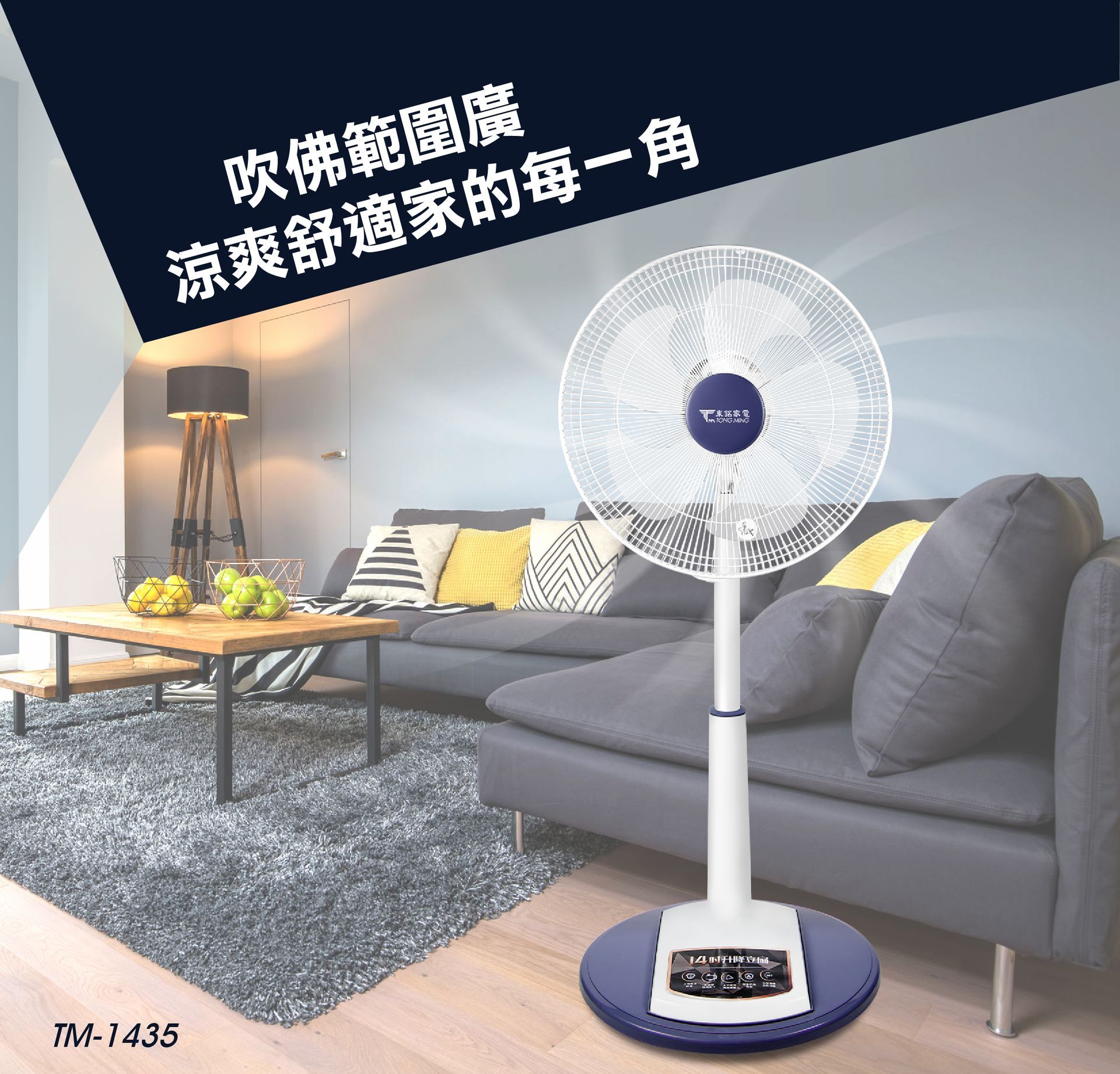 東銘 14吋升降立扇 TM-1435