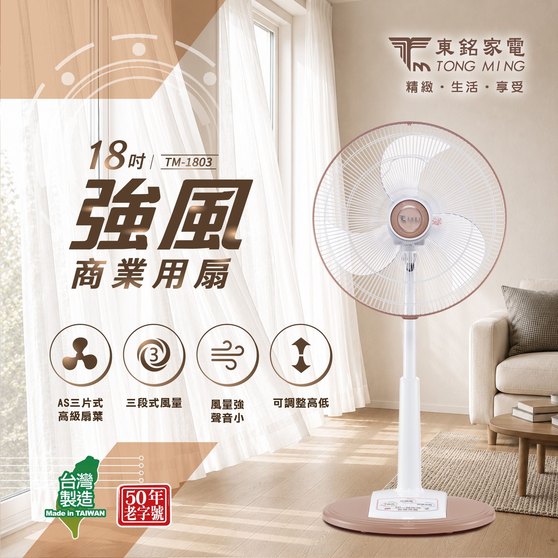 東銘 18吋強風商業用扇 TM-1803 工業電風扇