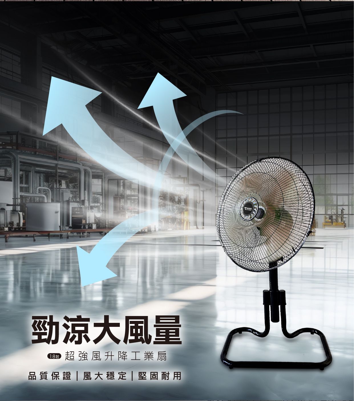 東銘 18吋超強風升降工業扇 TM-1870G 工業扇