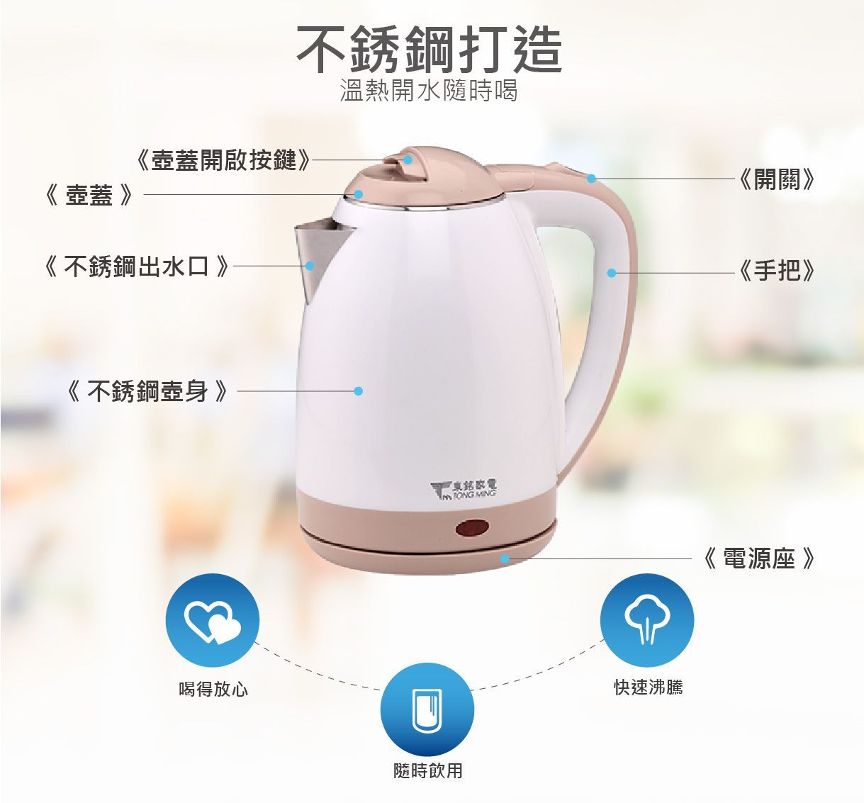 東銘 雙層防燙不銹鋼電茶壺1.8L TM-7310  快煮壺