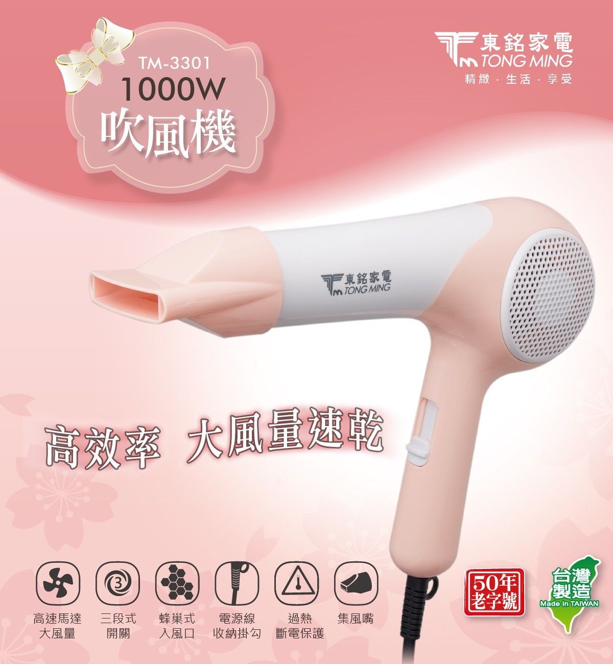 吹風機1000W TM-3301 櫻花粉