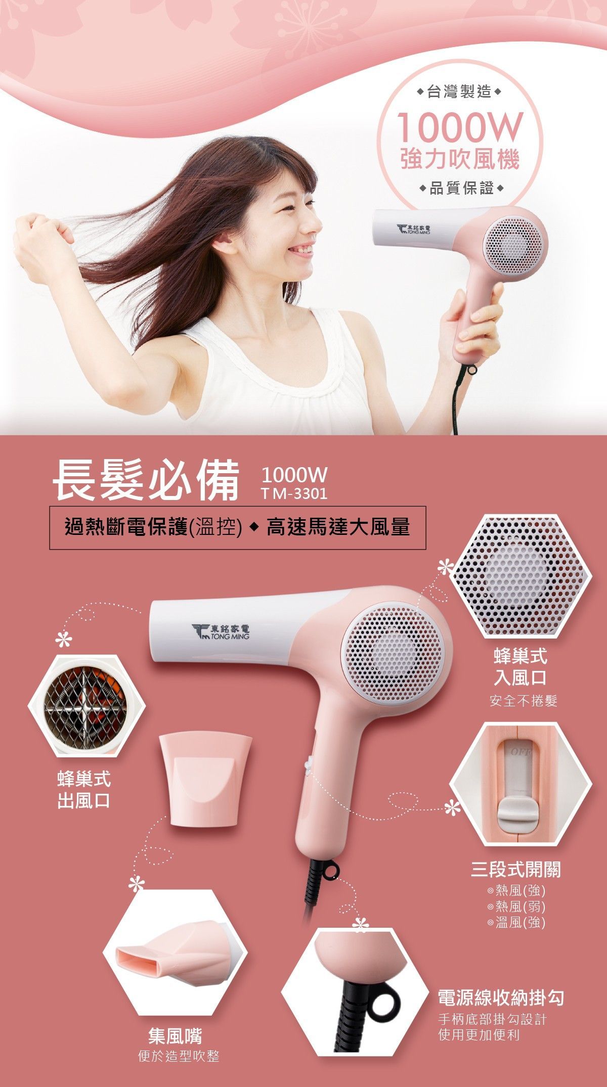 吹風機1000W TM-3301 櫻花粉